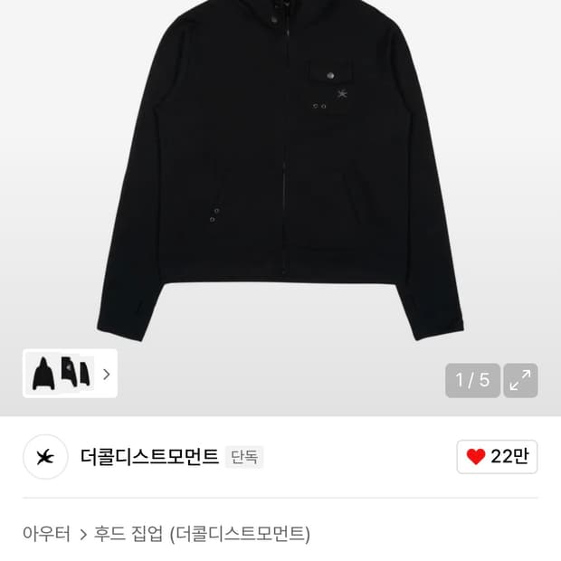 더콜디스트모먼트 이지 포켓 후드집업