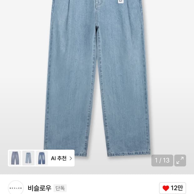 비슬로우 콘밀 딥원턱 데님 30