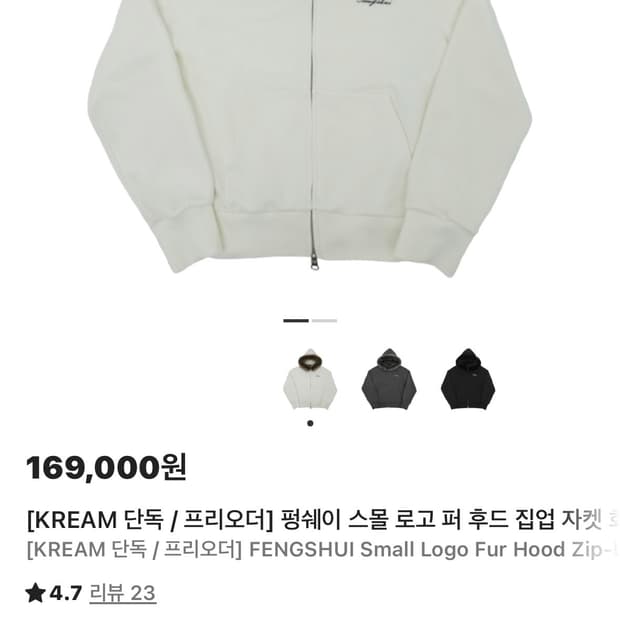 펑쉐이 서울 후드집업 셋업