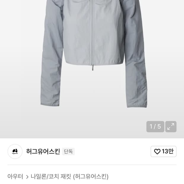 (택포) 허그유어스킨 볼레로 윈드쉘 그레이