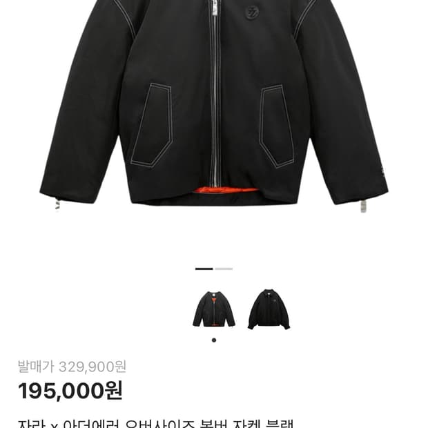 아더에러 x 자라 봄버 자켓