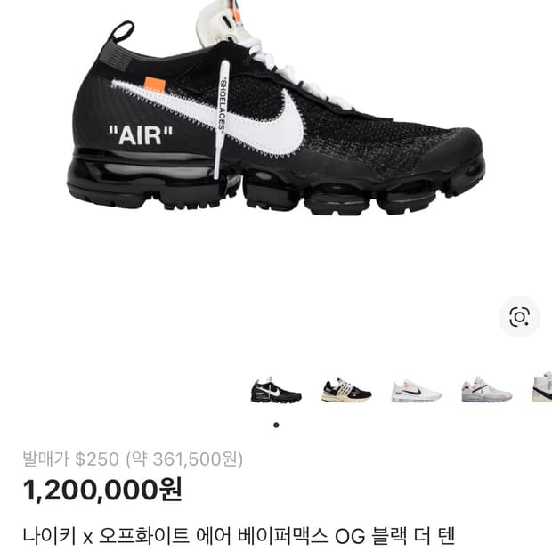나이키 x 오프화이트 에어 베이퍼맥스 OG 블랙 더 텐