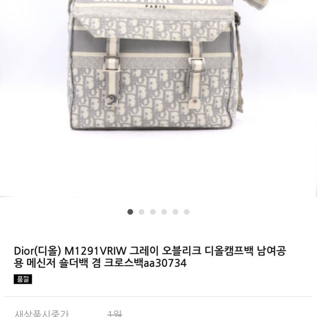 디올 오블리크 캠프백 화이트 하얀색