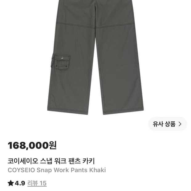 코이세이오 스냅 워크 팬츠 카키