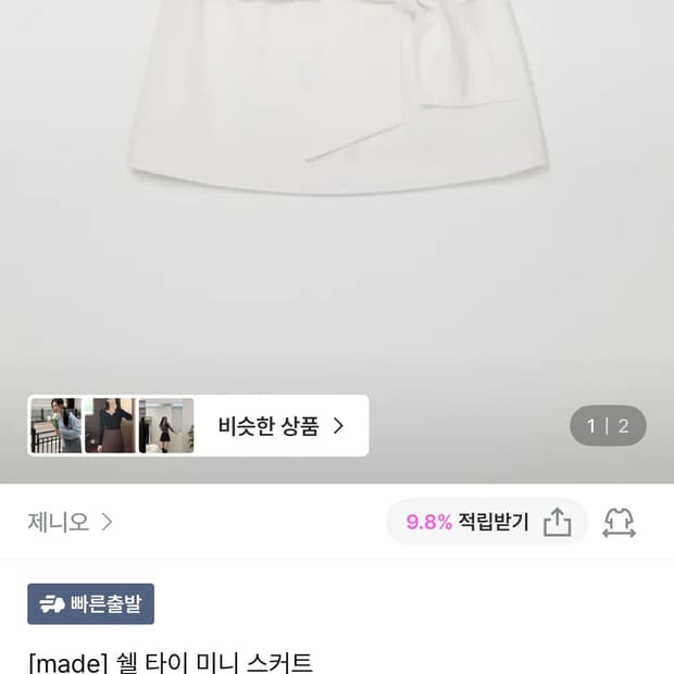 제니오 쉘타이 스커트