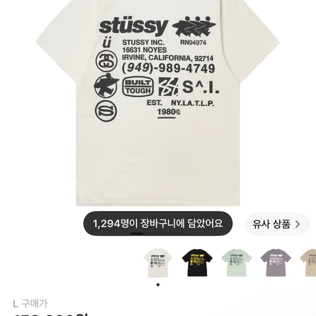 (L)스투시 DNA 피그먼트 다이드 티셔츠 내츄럴