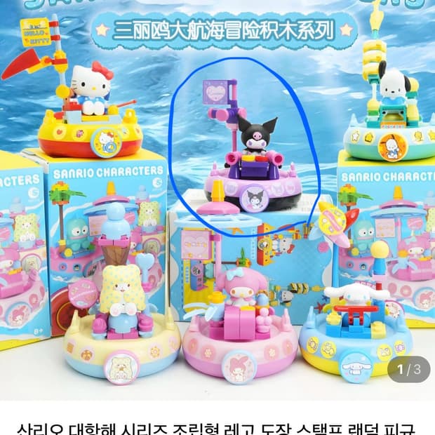 산리오 대항해 스탬프 피규어 쿠로미 (새상품)