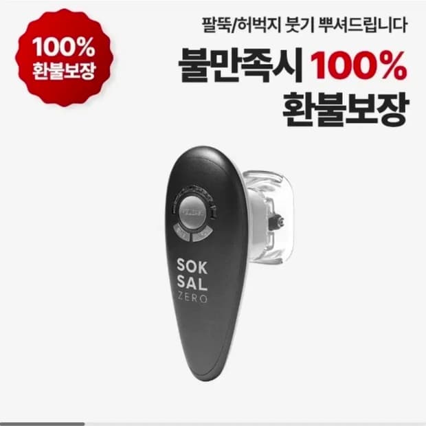 메디테라피 속살제로 마사지기