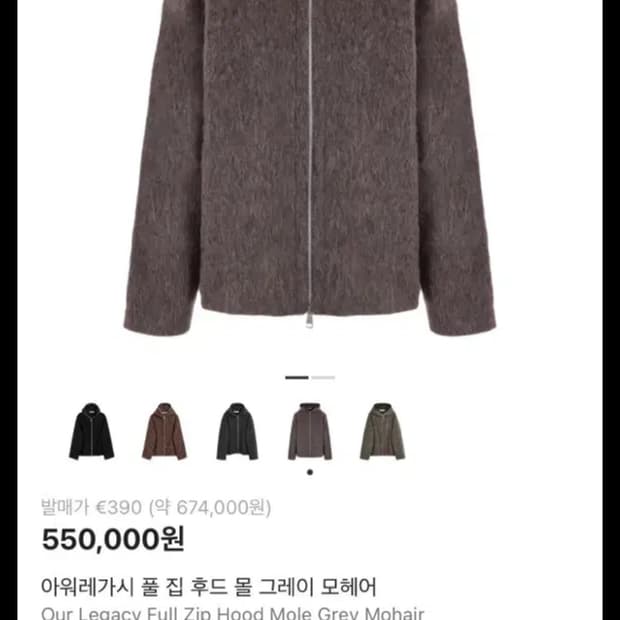 (50) 아워레가시 모헤어 풀집업(후드집업) 