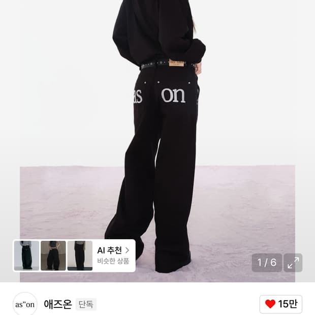 애즈온 바지 팔아요