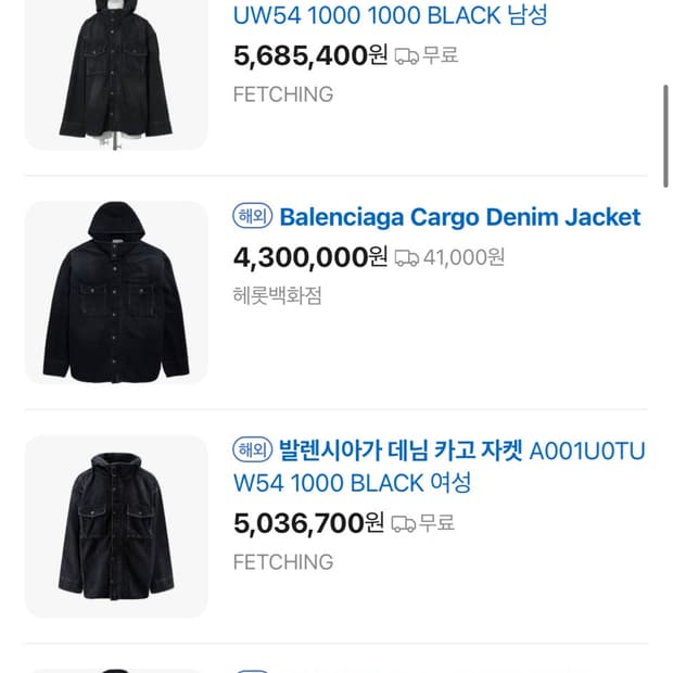 발렌시아가 카고 데님 자켓