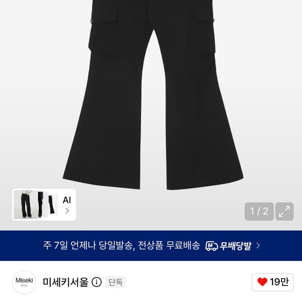 미세키서울 pocket cargo bootscut pants