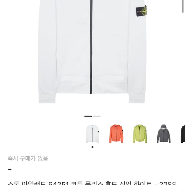 스톤아일랜드 후드집업 화이트 22ss