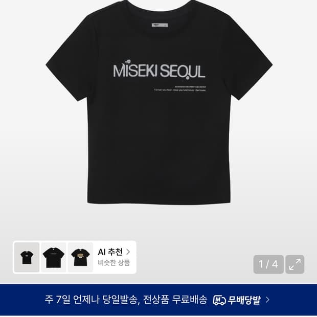 미세키서울 반팔