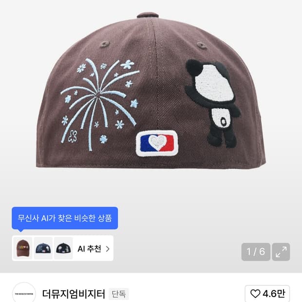 더뮤지엄비지터 판다 자수 모자 브라운