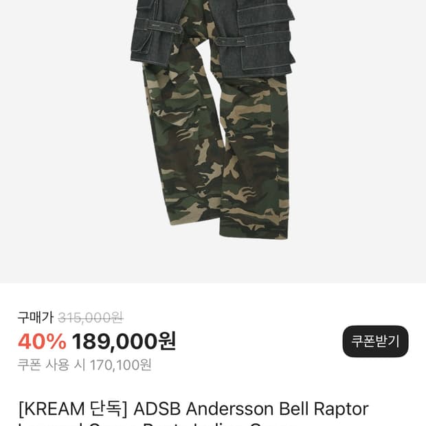엔더슨벨 카모 바지48사이즈
