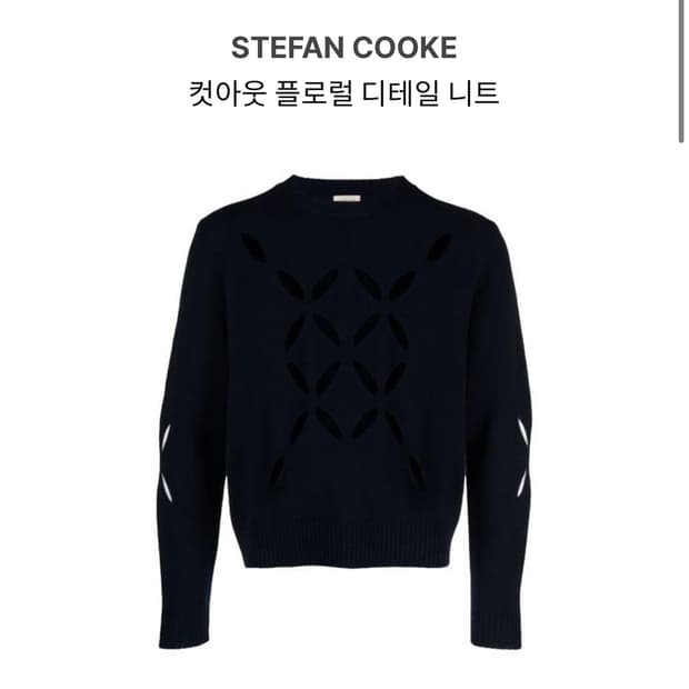 스테판쿡 컷아웃 니트