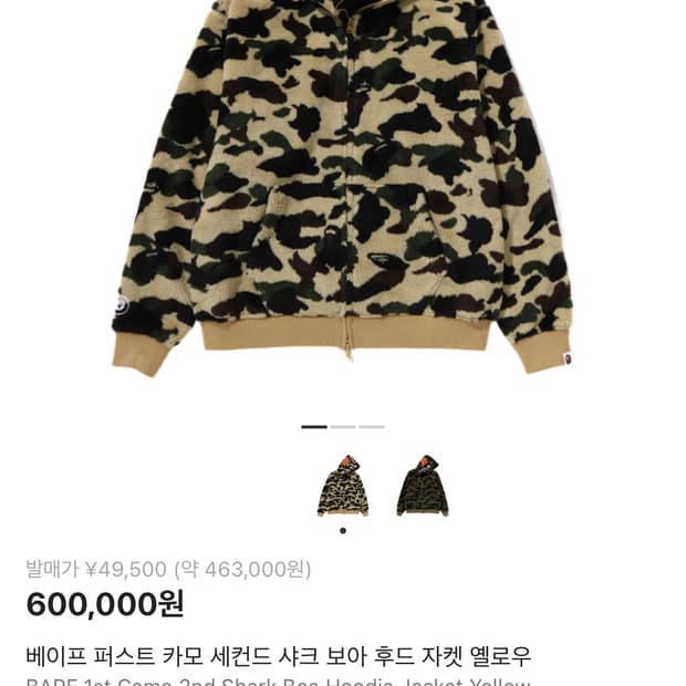 베이프 퍼스트 카모 세컨드 샤크 보아 후드 자켓 옐로우 S