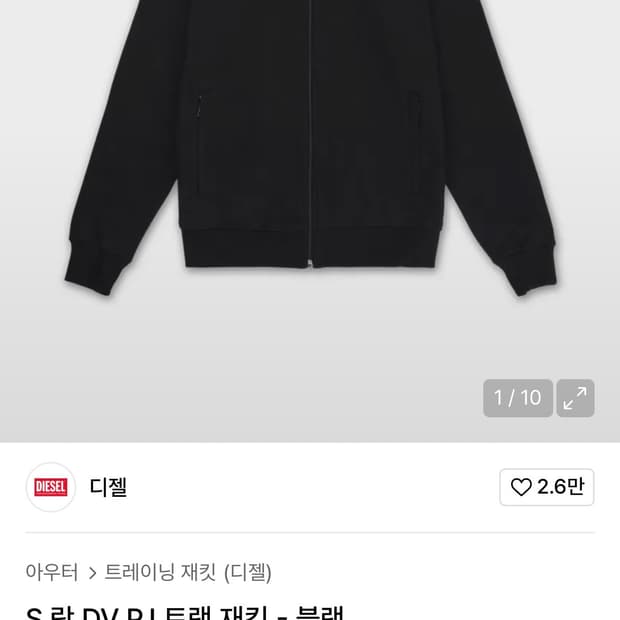 디젤 락 도벌 트랙자켓 M