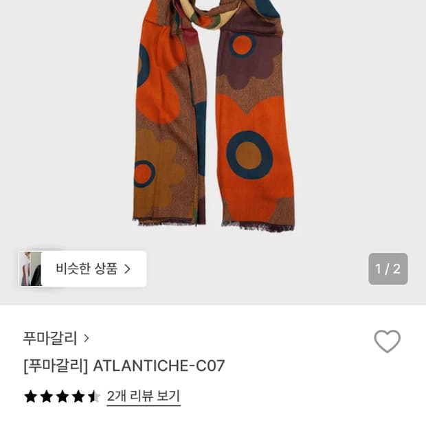 푸마갈리 스카프