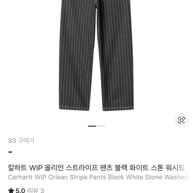 칼하트wip orlean pants black white 삽니다