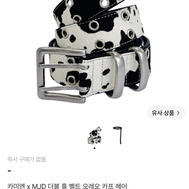 카미엔Xmjd 더블 홀 벨트 오레오 카프 헤어