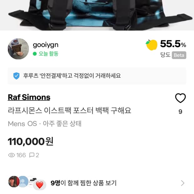 라프시몬스 이스트백 구해요