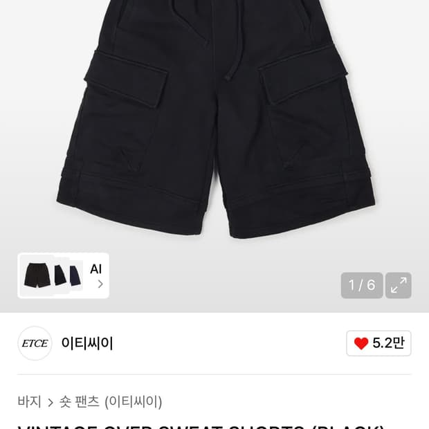 ETCE 빈티지 카고 숏팬츠 블랙 (L)