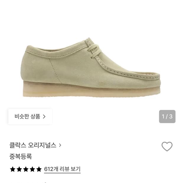 클락스 왈라비 메이플 스웨이드 270