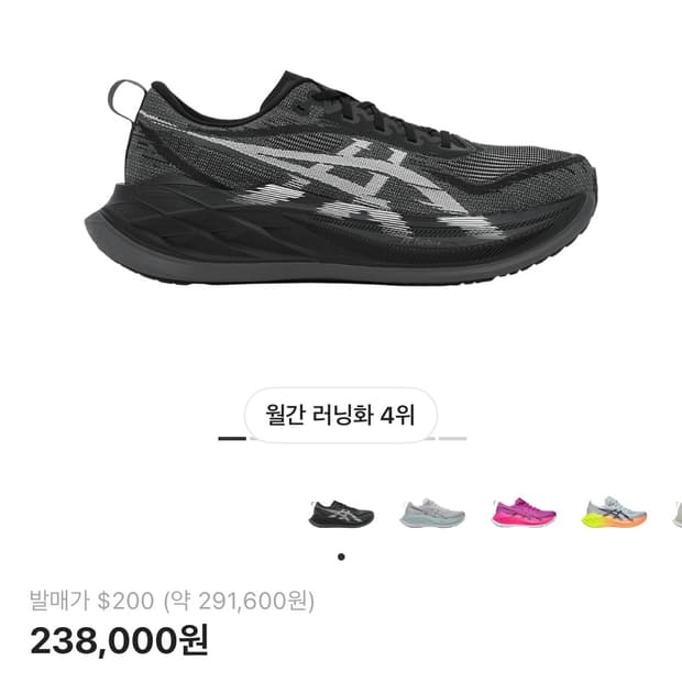 아식스 슈퍼블라스트2