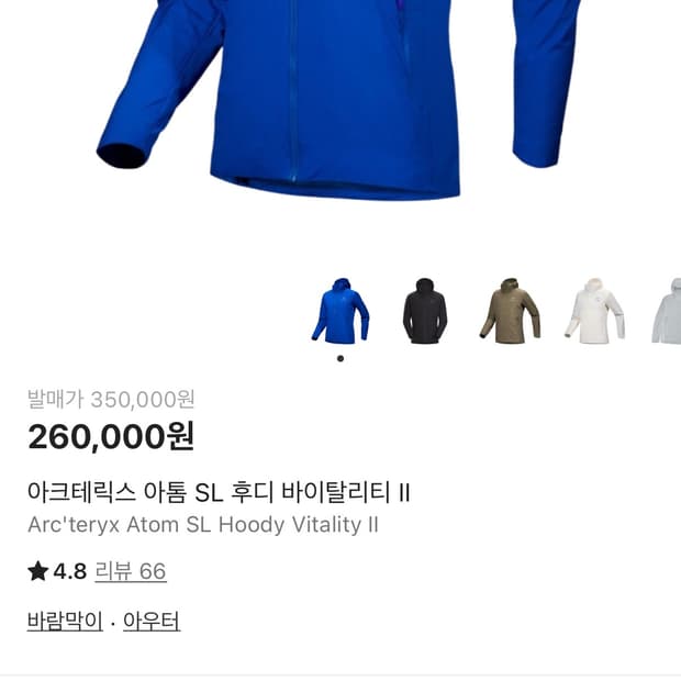 아크테릭스 아톰 SL 후디 바이탈리티2 M사이즈 제품입니다. 등산이나 가