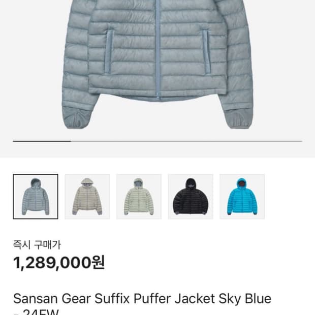 산산기어 경량패딩 스카이블루 24fw