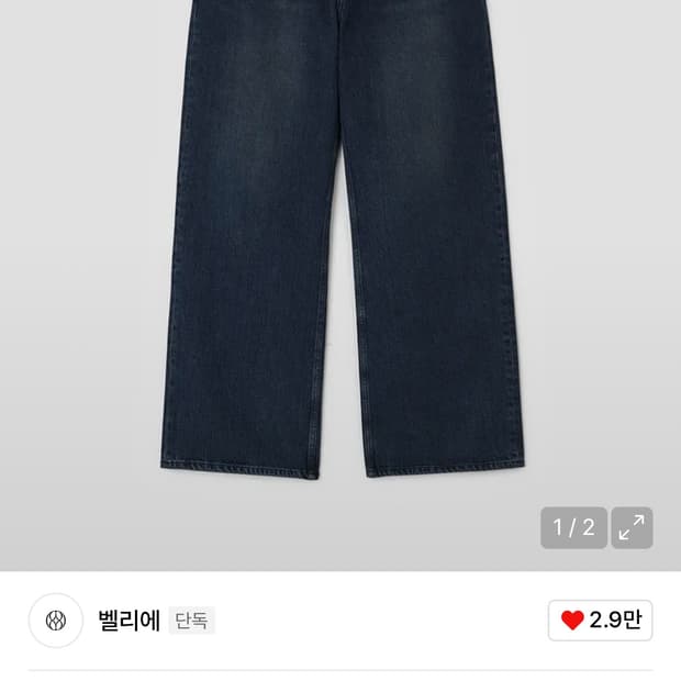 벨리에 트루 와이드 데님 팬츠 - 미드나잇 인디고