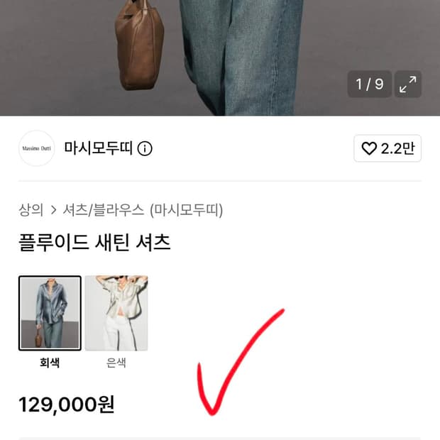 새상품 마시모 두띠 그레이 새틴 루즈핏 셔츠 블라우스 XS 44 55초