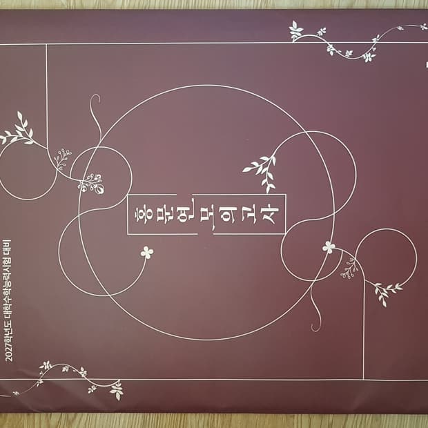 대성마이맥 국어 홍지운 홍문연 모의고사 시즌1