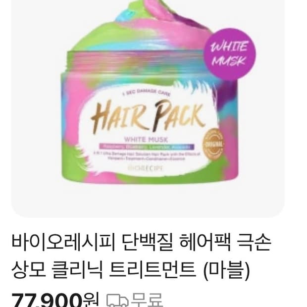 바이오레시피 헤어팩