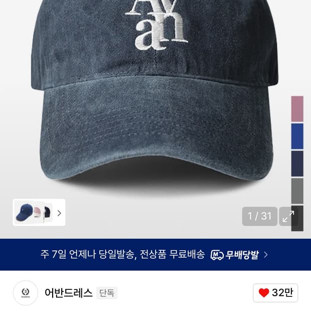 어반드레스 피그먼트 캡 네이비