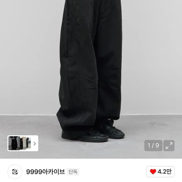 9999아카이브 테크니컬 커브드 팬츠