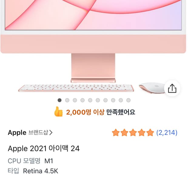 애플 아이맥 M1 16GB 512SSD