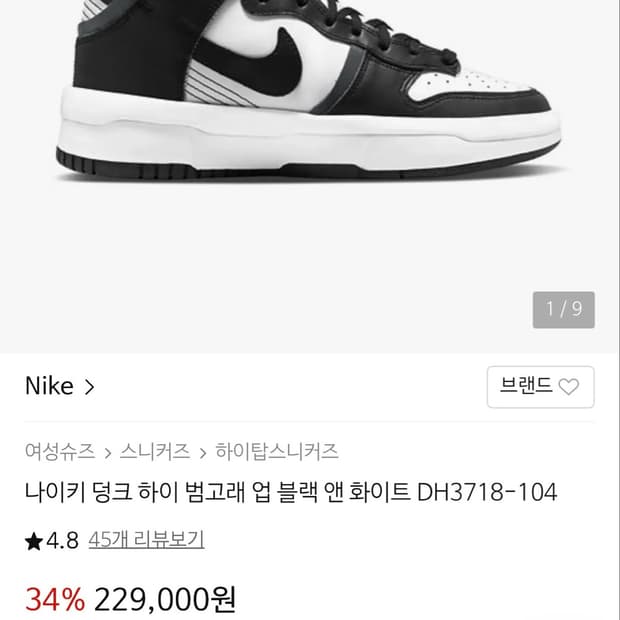 나이키 덩크하이 범고래 275