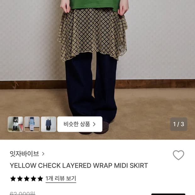 잇자바이브 itzavibe 레이어드 스커트