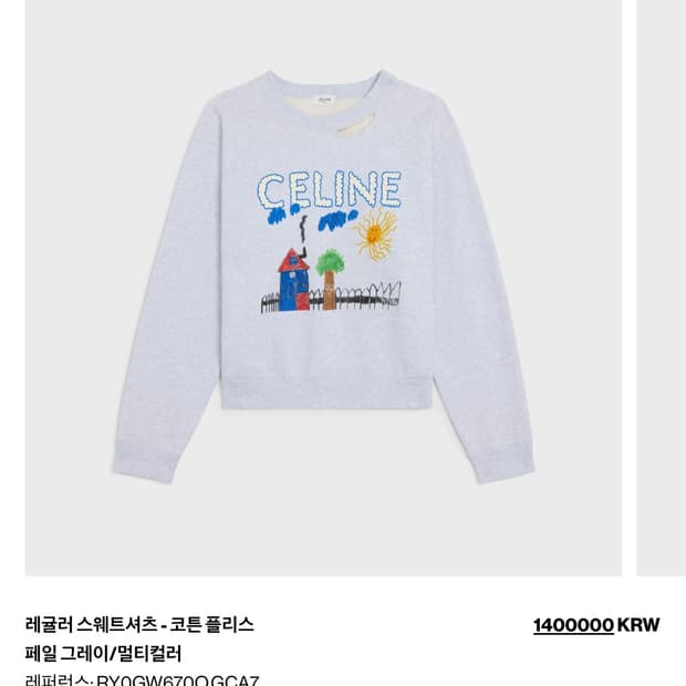 셀린느 레귤러 스웨터셔츠(새상품)