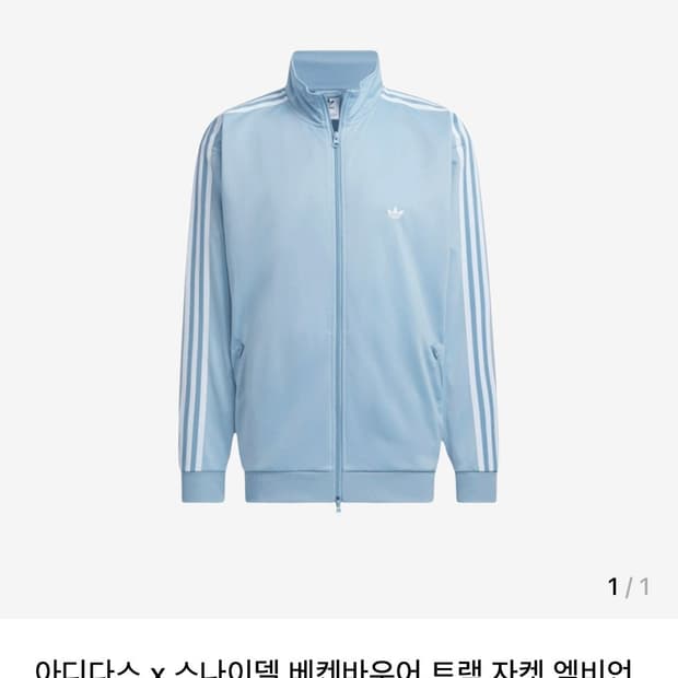 아디다스 x 스나이델 BB트랙탑 엠비언트 스카이 