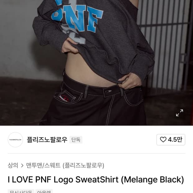 플리즈노팔로우 스웻셔츠 