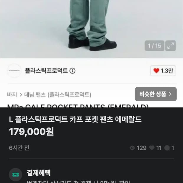 L 플라스틱프로덕트 카프 포켓 에메랄드 팬츠