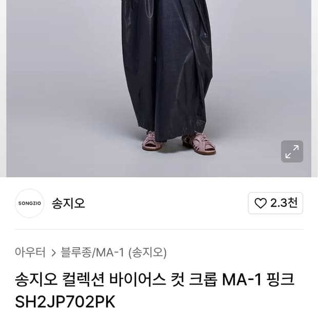 25ss 송지오 컬렉션 바이어스컷 핑크 마원 50사이즈