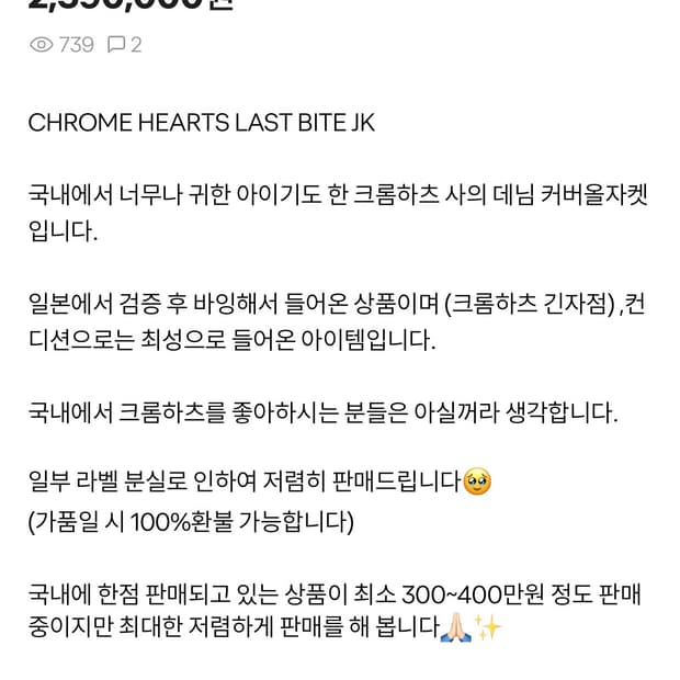 크롬하츠 데님 자켓