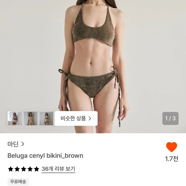 마딘 벨루가비키니