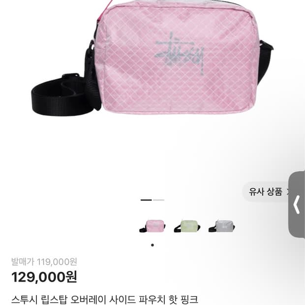 스투시 립스탑 오버레이 사이드 파우티