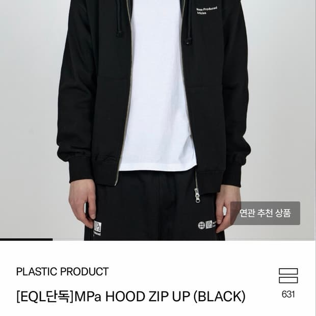 플라스틱 프로덕트 후드집업